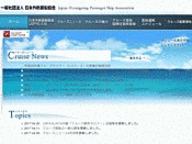 社団法人・日本外航客船協会