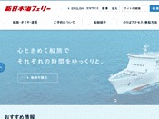 新日本海フェリー