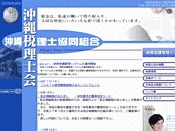 沖縄税理士会