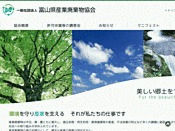 富山県産業廃棄物協会